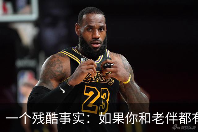 一个残酷事实：如果你和老伴都有退休金，并且是外公外婆身份，如果想帮女儿，那能出钱就出钱，千万不要轻易去女儿家带娃！