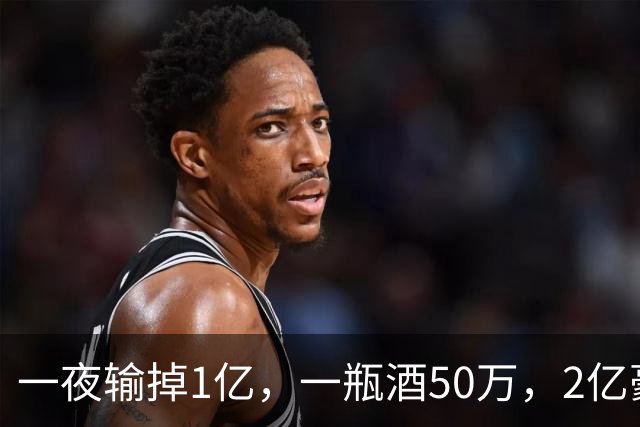 一夜输掉1亿，一瓶酒50万，2亿豪车当玩具，父子俩败光百亿家产！
