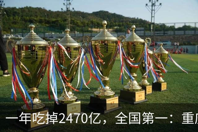 一年吃掉2470亿，全国第一：重庆人对吃喝的执念，是写在骨头里的