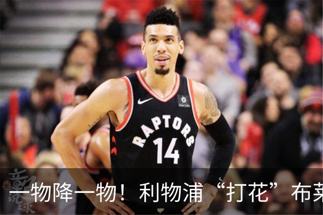 一物降一物！利物浦“打花”布莱顿，大将3分钟伤退，1大纪录被终结