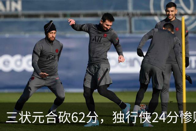 三状元合砍62分，独行侠24分惨败给老鹰！弗拉格26+12，杰伦20+14