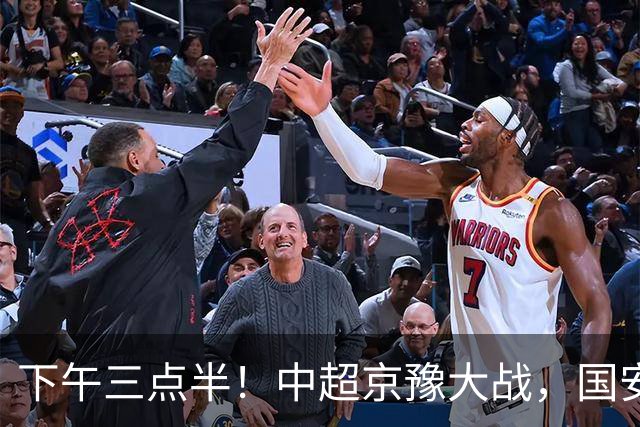 下午三点半！中超京豫大战，国安头号外援重伤，河南拿分上岸稳了！