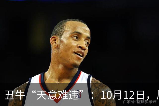 丑牛“天意难违”：10月12日，周一，有事即将要发生了