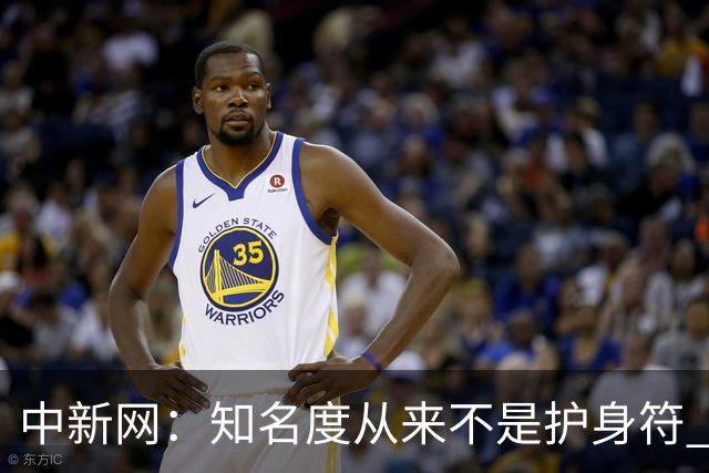 中新网：知名度从来不是护身符 别成为下一个姆巴佩