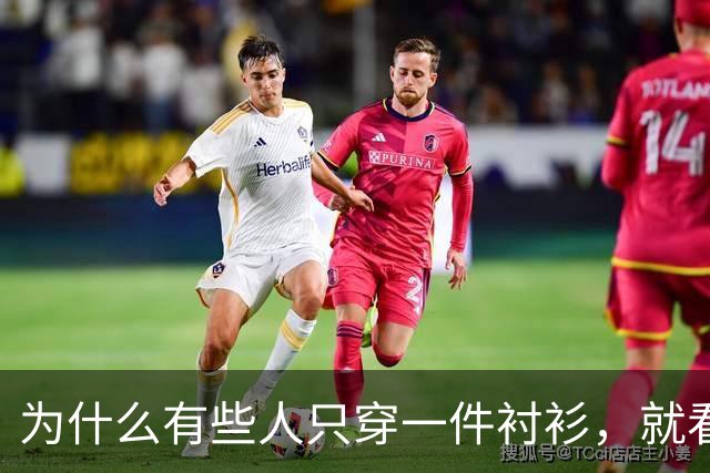 为什么有些人只穿一件衬衫，就看着很高级？