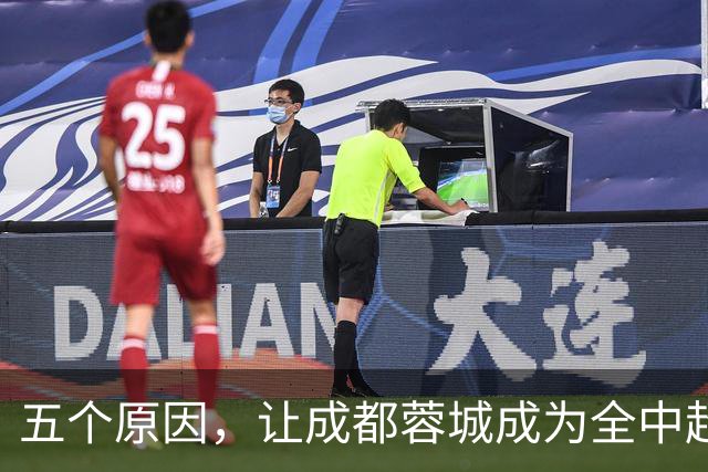 五个原因，让成都蓉城成为全中超公敌，球迷不愿看到他们夺冠