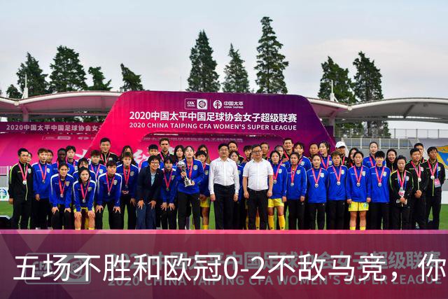 五场不胜&欧冠0-2不敌马竞，你认为卡里克是否应该下课？