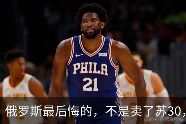 俄罗斯最后悔的，不是卖了苏30，而是卖完之后中国再也不回头了