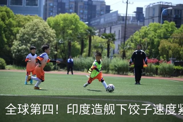 全球第四！印度造舰下饺子速度紧追中俄，要学中国海军反超美国？