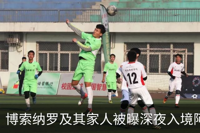 博索纳罗及其家人被曝深夜入境阿根廷，随后登上了前往厄瓜多尔的私人飞机，特朗普已批准其败选后入境美国
