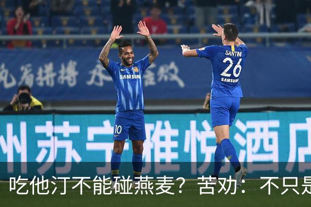 吃他汀不能碰燕麦？苦劝：不只是燕麦，这5食物能不吃就别吃