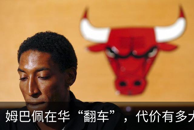 姆巴佩在华“翻车”，代价有多大