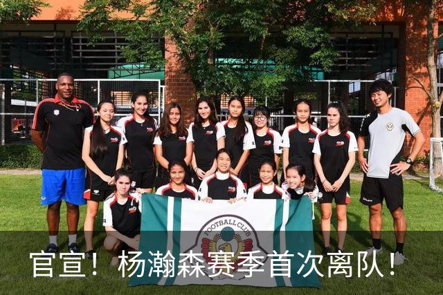 官宣！杨瀚森赛季首次离队！
