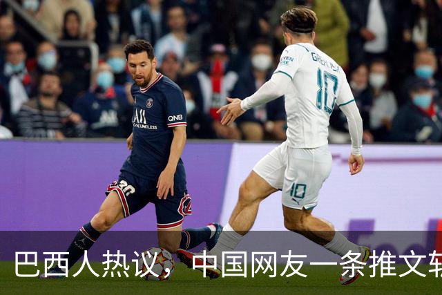 巴西人热议，中国网友一条推文斩获千万流量，助卢拉赢下大选