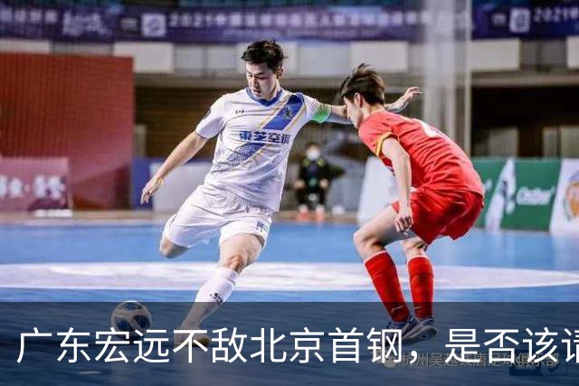 广东宏远不敌北京首钢，是否该请回杜锋了？