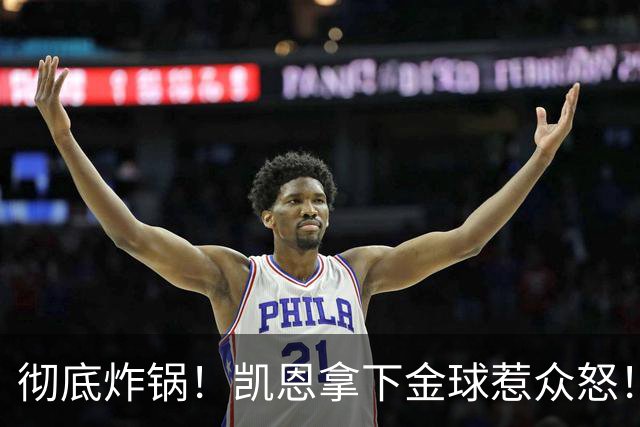 彻底炸锅！凯恩拿下金球惹众怒！英超名宿公开炮轰