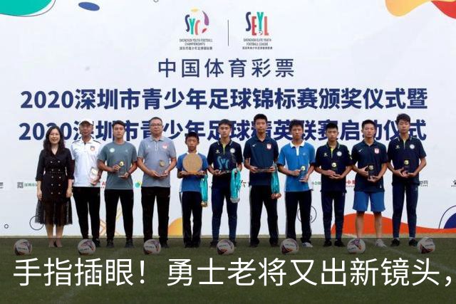 手指插眼！勇士老将又出新镜头，都没人管管他！