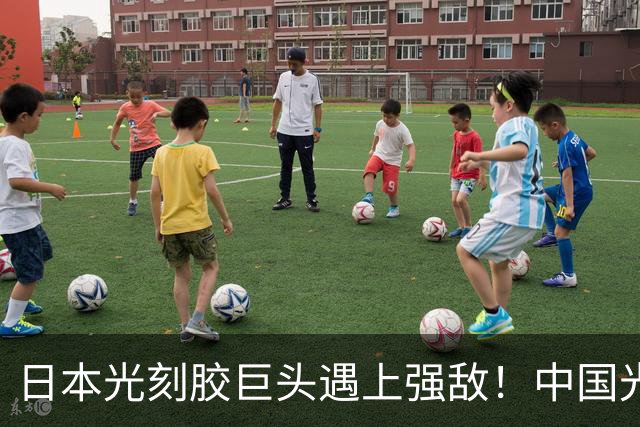 日本光刻胶巨头遇上强敌！中国光刻胶技术突破，良率飙升至99.7%