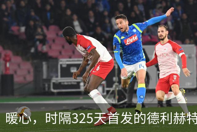 暖心，时隔325天首发的德利赫特在倾盆大雨中递外套给球童