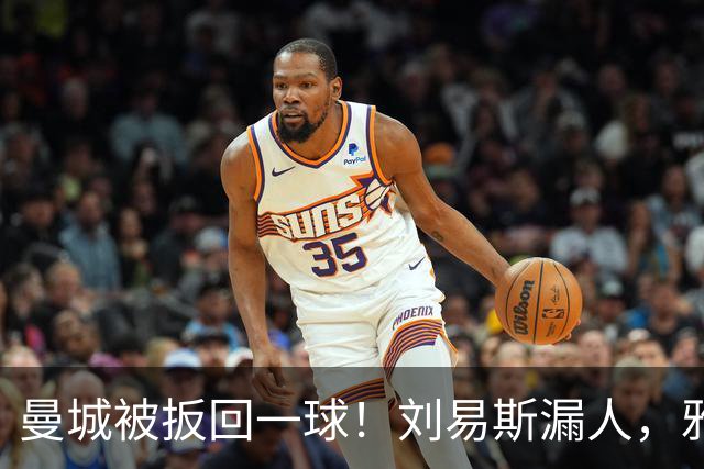 曼城被扳回一球！刘易斯漏人，雅典后卫皮里奥斯破门