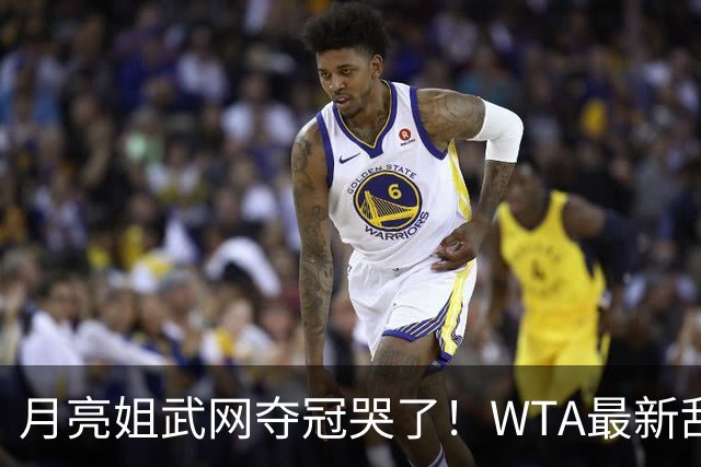 月亮姐武网夺冠哭了！WTA最新乱套：1人飙升121位 郑钦文保持不变