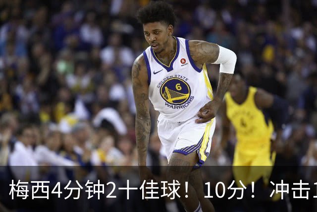 梅西4分钟2十佳球！10分！冲击1000球500助攻！2030年退役？