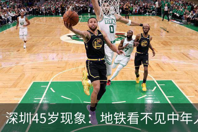 深圳45岁现象：地铁看不见中年人，不代表他们消失了