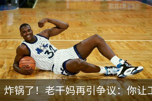 炸锅了！老干妈再引争议：你让工人下岗，消费者就让你下架！