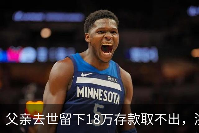 父亲去世留下18万存款取不出，浙江男子办手续时多出一个查无此人的“姐姐”；调查发现养女竟是亲生，母亲道出实情