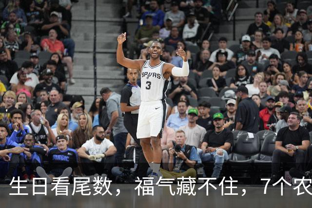 生日看尾数，福气藏不住，7个农历生日尾数，越老越享福