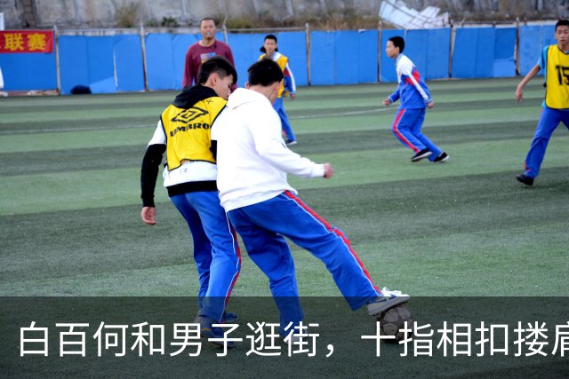 白百何和男子逛街，十指相扣搂肩掐腰打闹，举止亲密关系不一般