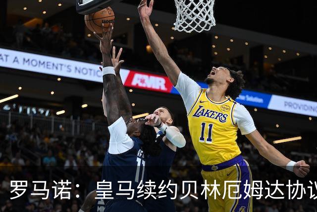 罗马诺：皇马续约贝林厄姆达协议！父亲：特雷索尔迪梦想加盟米兰