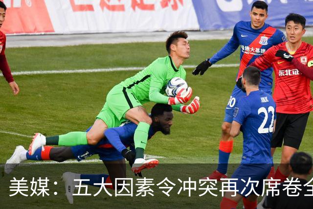美媒：五大因素令冲突再次席卷全球