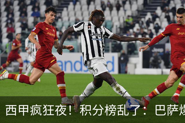 西甲疯狂夜！积分榜乱了：巴萨爆冷，皇马以下克上，前三仅差3分