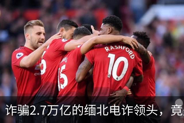 诈骗2.7万亿的缅北电诈领头，竟是女明星赵薇的小叔子，真的假的