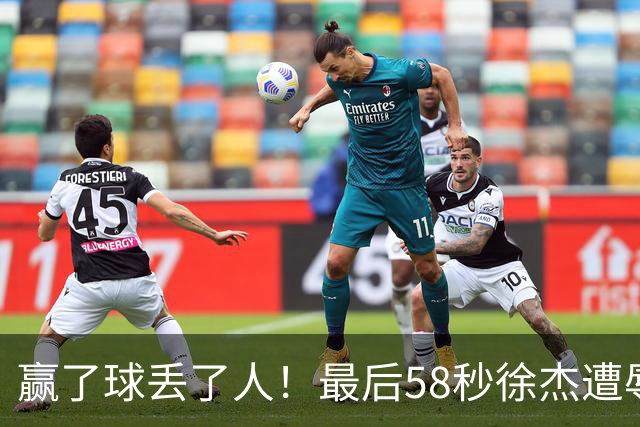 赢了球丢了人！最后58秒徐杰遭辱骂太憋屈，广东球迷怒怼还击