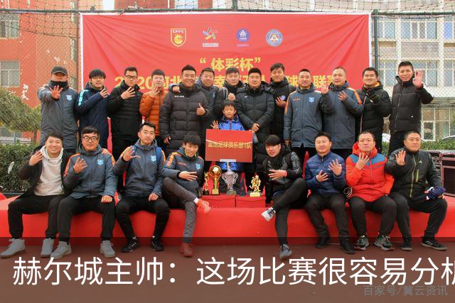 赫尔城主帅：这场比赛很容易分析，我们在各个环节都落了下风
