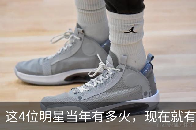 这4位明星当年有多火，现在就有多凉，好多人都快记不清了