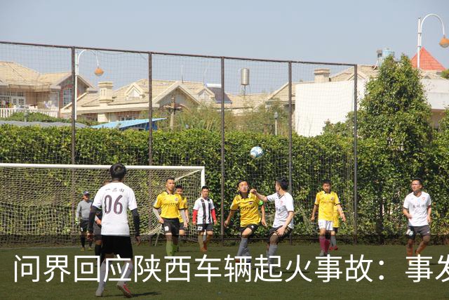 问界回应陕西车辆起火事故：事发时为人驾，车速超139公里