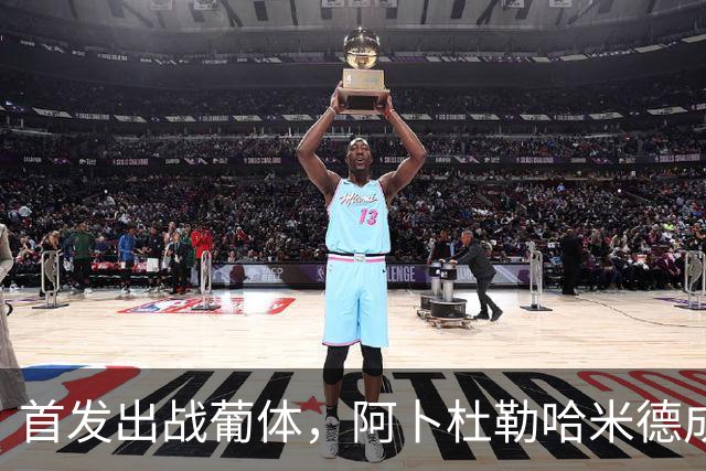 首发出战葡体，阿卜杜勒哈米德成首位在欧冠出场的沙特球员