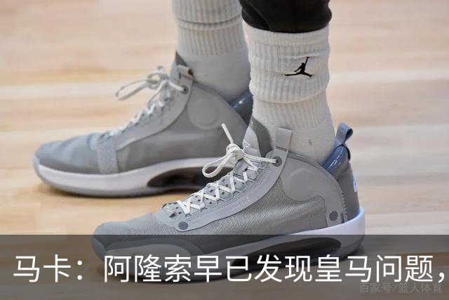 马卡：阿隆索早已发现皇马问题，穆里尼奥如今面临相同难题