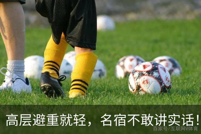 高层避重就轻，名宿不敢讲实话！谁能揭开曼联已烂到根里的真相？