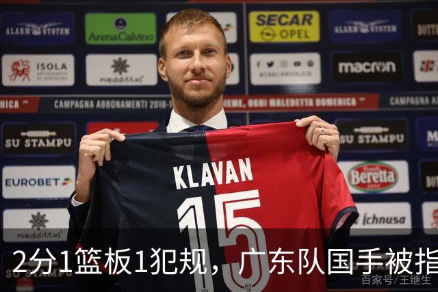 2分1篮板1犯规，广东队国手被指责大软蛋，球迷：千古奇冤杜锋