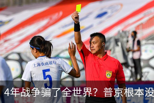 4年战争骗了全世界？普京根本没陷泥潭，真正猎杀对象并非乌克兰