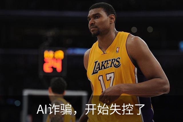 AI诈骗，开始失控了